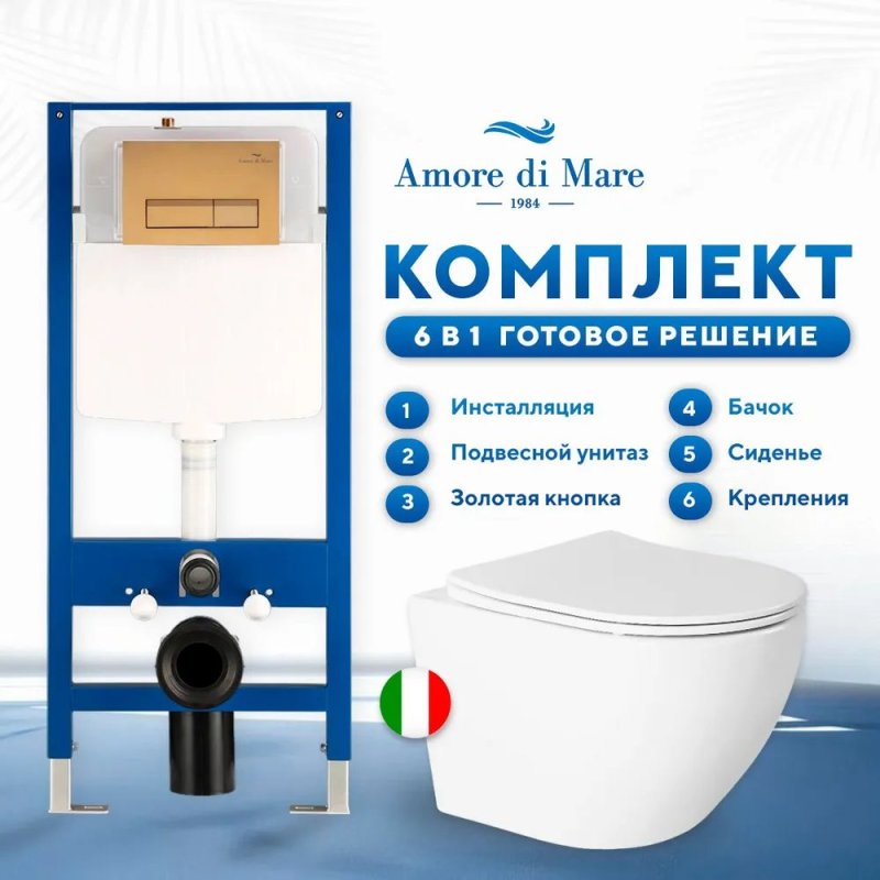 Комплект 6 в 1: инсталляция Amore di Mare QuickFit 50114 с подвесным унитазом Delio P203 и клавишей смыва 404G (QF404G203)